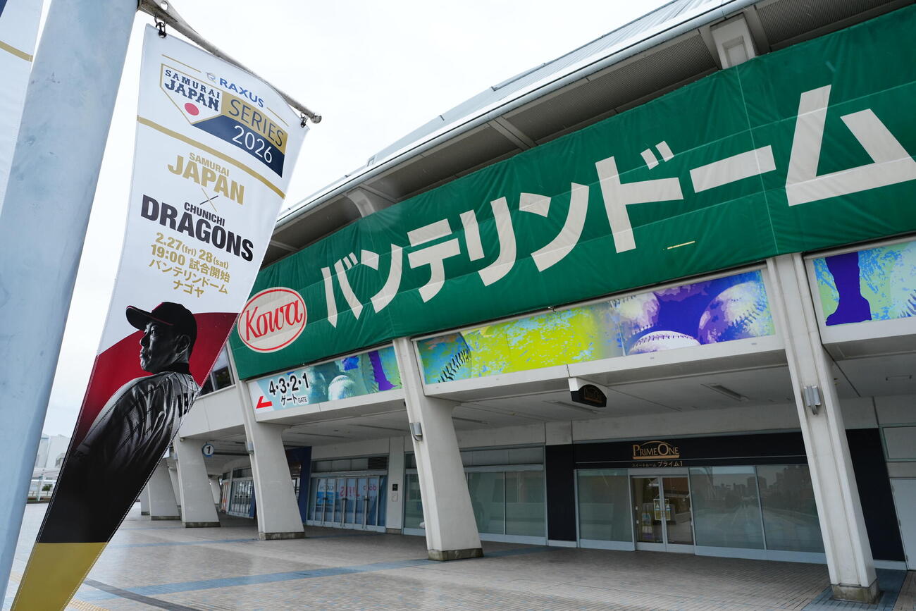 侍ジャパンの壮行試合が行われるバンテリンドーム（撮影・垰建太）