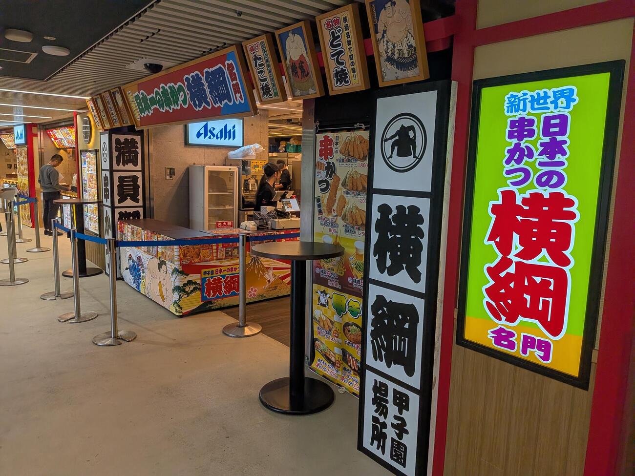 甲子園球場内に新規出店する「日本一の串かつ　横綱」（撮影・柏原誠）