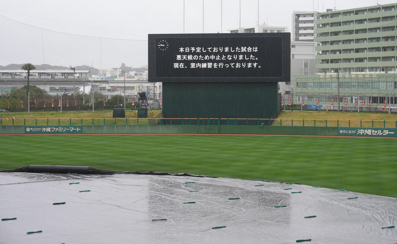 雨のため練習試合が中止となった沖縄セルラースタジアム那覇（撮影・足立雅史）