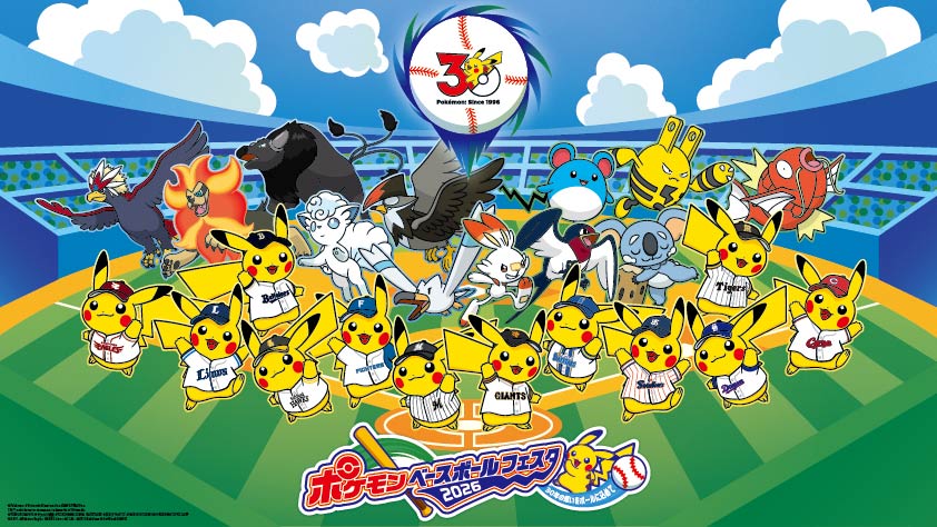 西武は5月4日からのソフトバンク3連戦でポケモンベースボールフェスタのイベントを開催する（画像は球団提供）