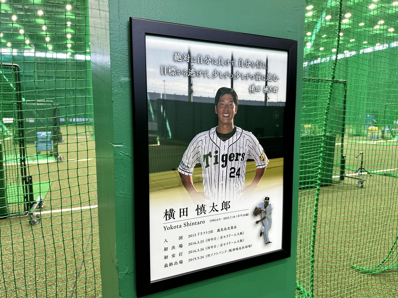 SGLの室内練習場内に設置された、阪神OB横田氏の顕彰プレート（球団提供）