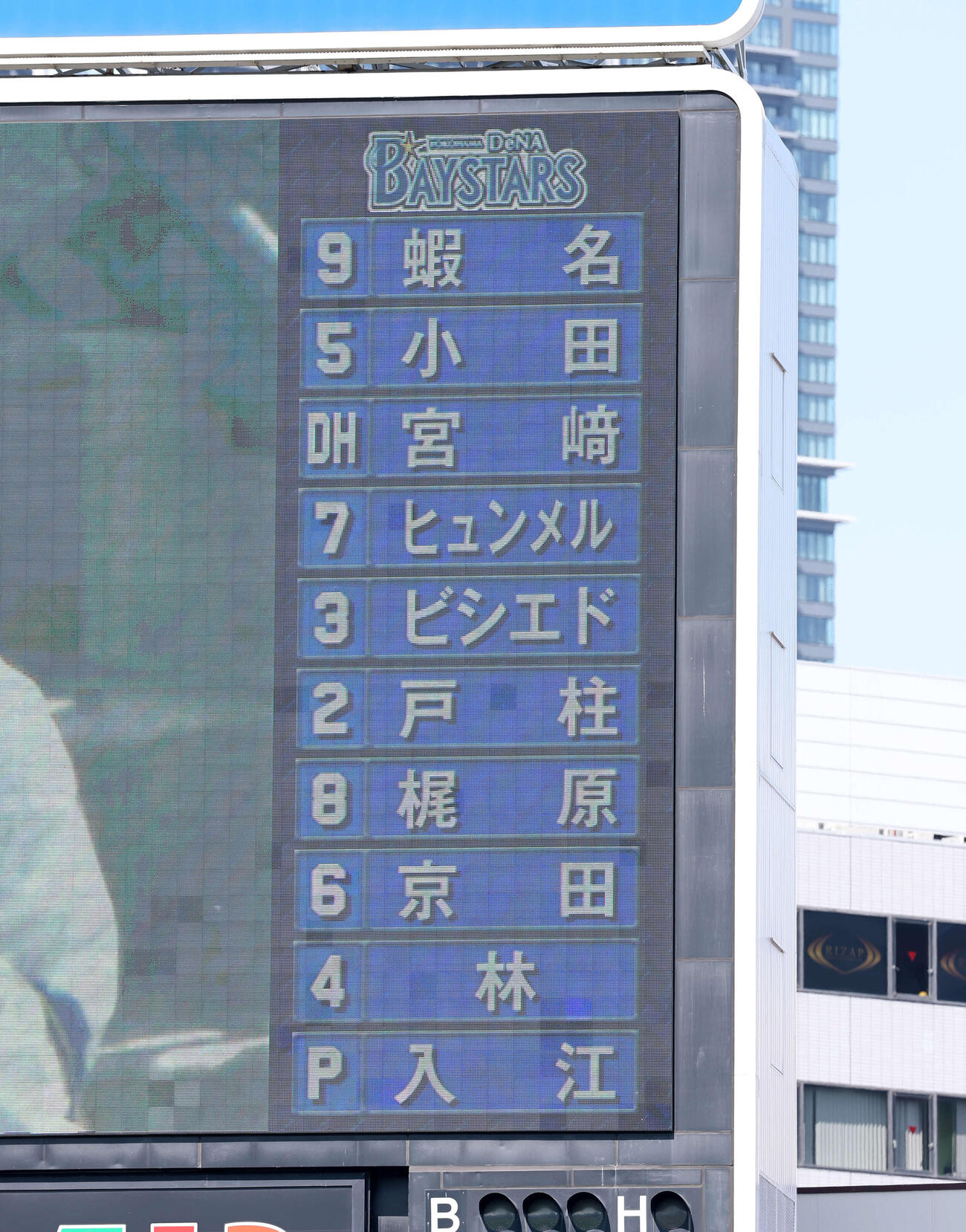 DeNA対オーストラリア代表　DeNAのスタメン（撮影・鈴木正人）　