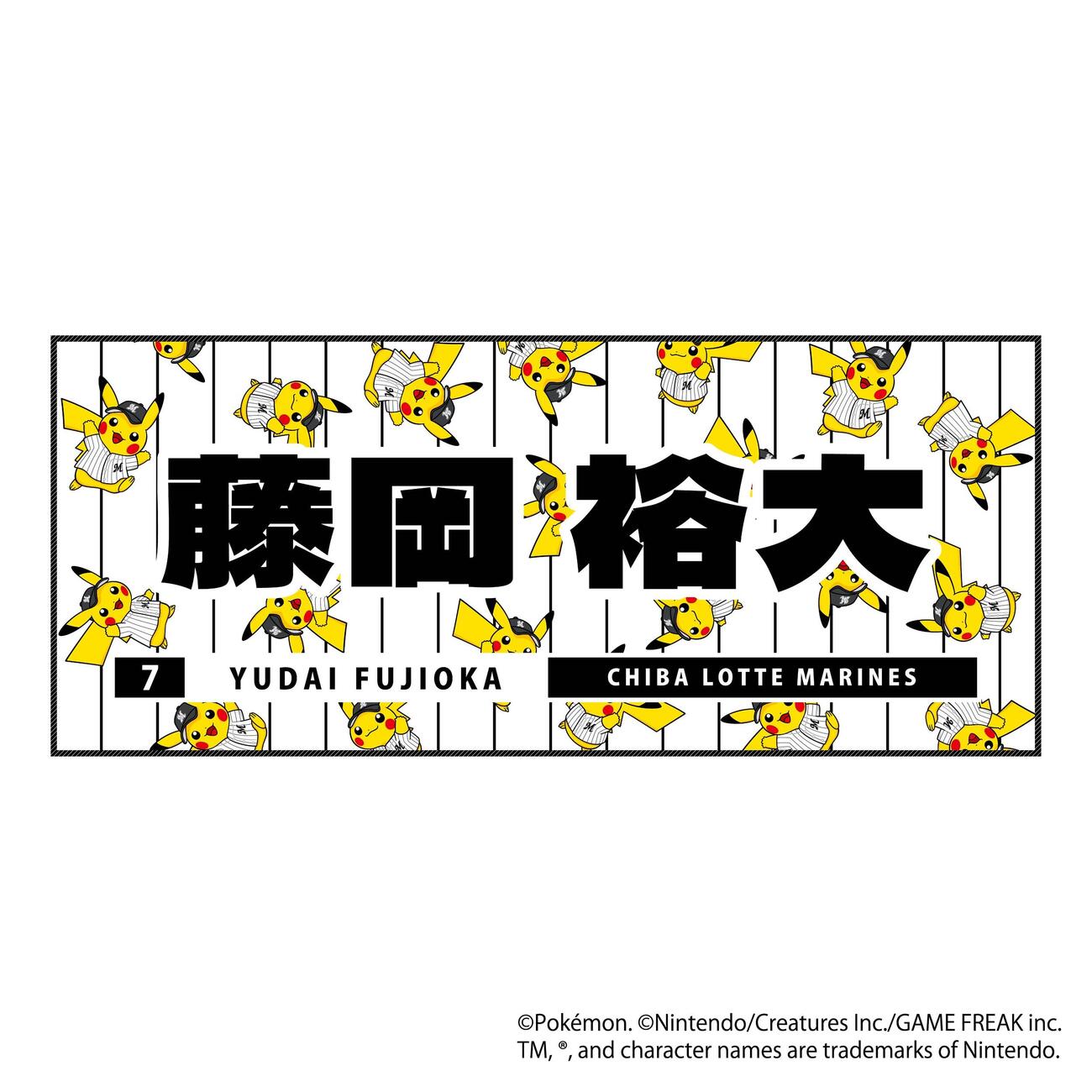 「ポケモン2026マリーンズグッズ」の選手タオル（球団提供）