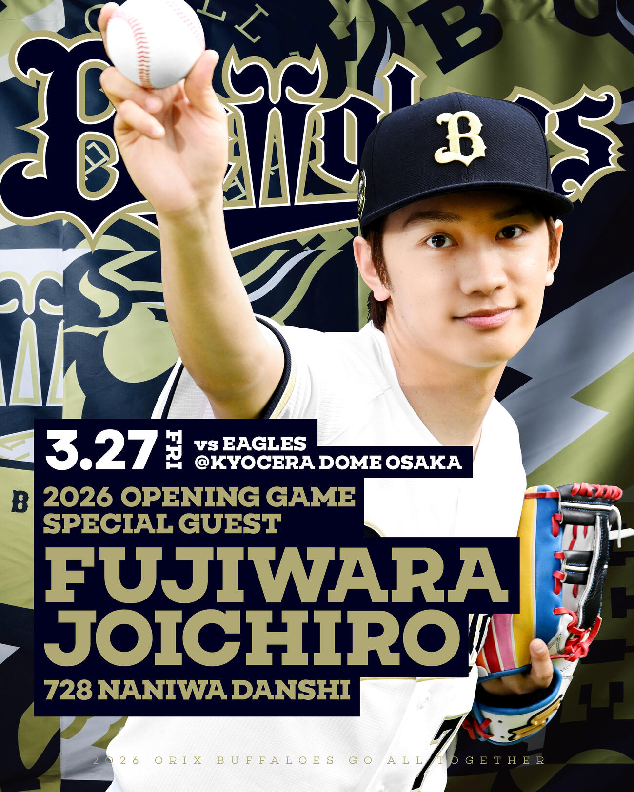 3月27日のシーズン開幕戦で5年連続5回目の開幕戦始球式が決まった、なにわ男子の藤原丈一郎（球団提供）