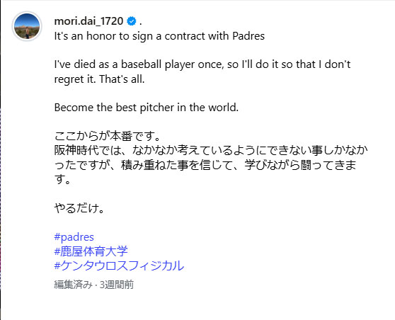 森木大智のインスタグラムから