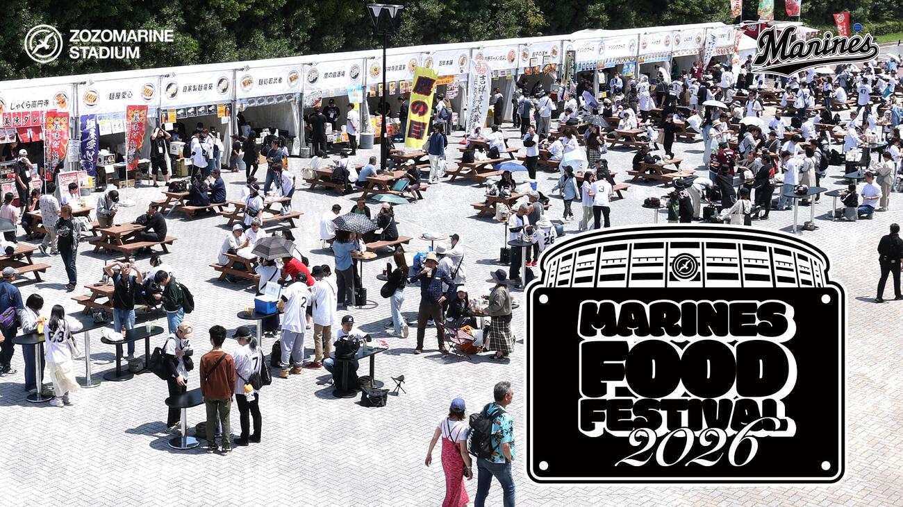「MARINES FOOD FESTIVAL 2026」のビジュアル（球団提供）