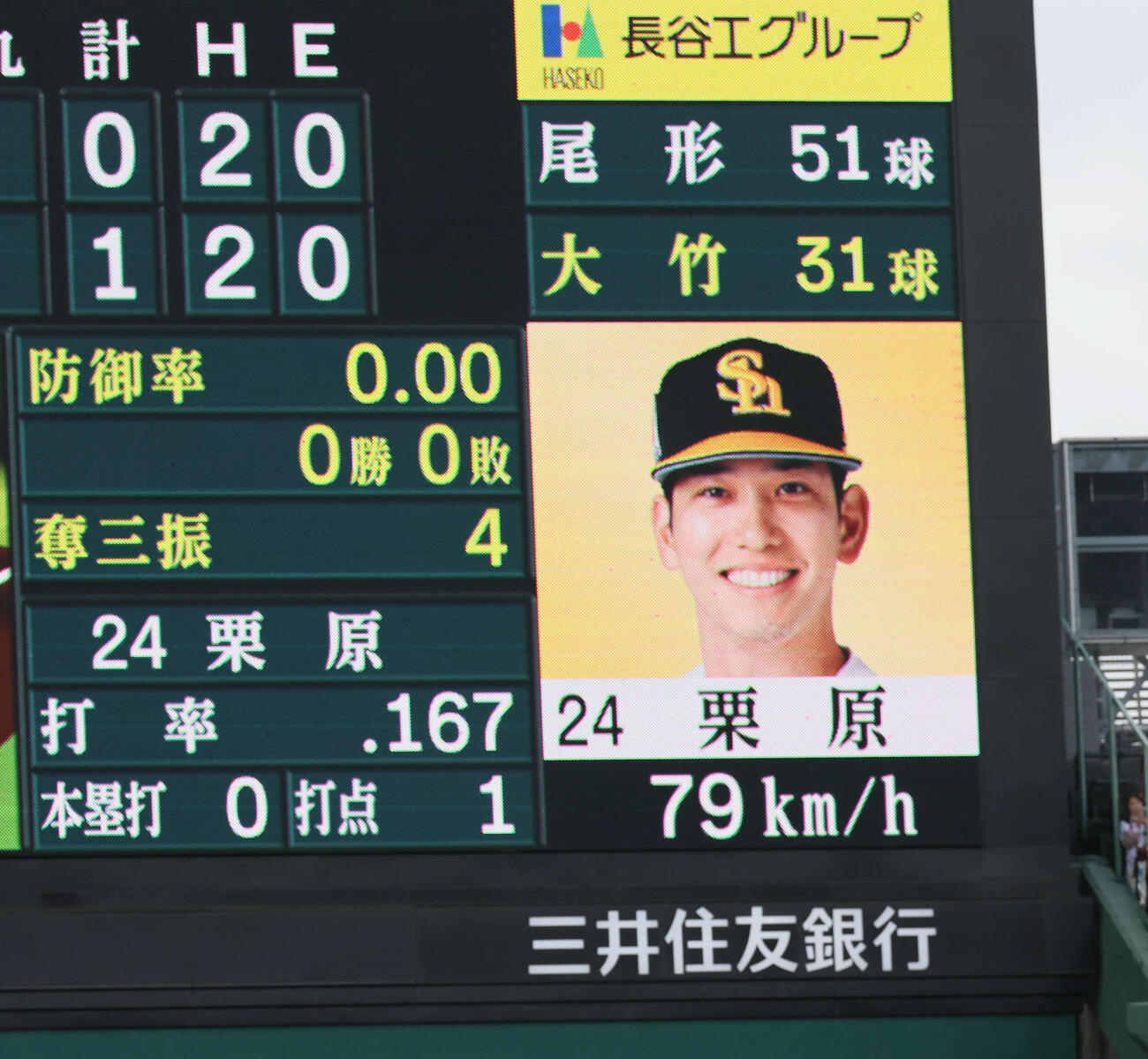 阪神対ソフトバンク　3回表、阪神先発の大竹は栗原に79キロのスローボールを投げる（撮影・宮崎幸一）