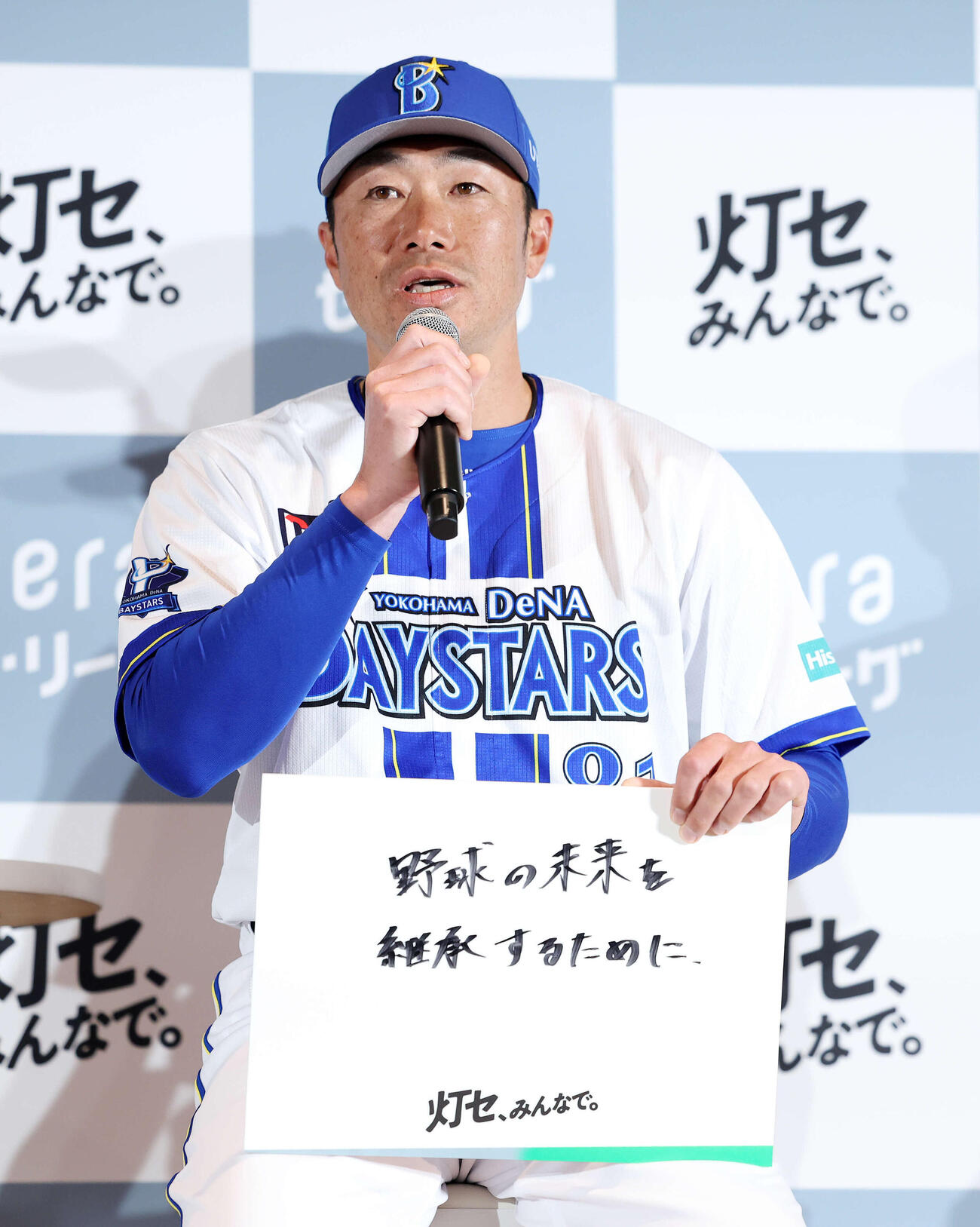 よりよい未来のために、ファンの皆さまの心も灯せるような熱いメッセージを「野球の未来を継承するために」と書いたDeNA相川監督（撮影・鈴木正人）　
