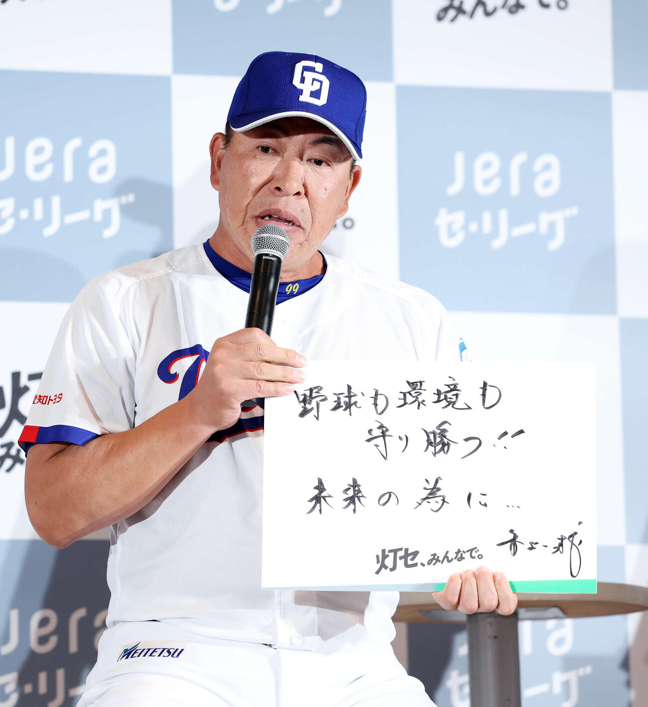 よりよい未来のために、ファンの皆さまの心も灯せるような熱いメッセージを「野球も環境も守り勝つ！！未来の為に」と中日井上一樹監督（撮影・鈴木正人）　