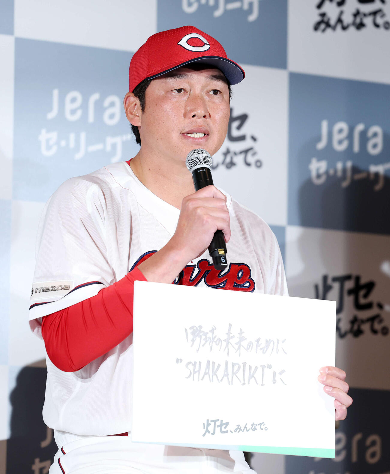 よりよい未来のために、ファンの皆さまの心も灯せるような熱いメッセージを「野球の未来のためにSHAKARIKIに」と書いた広島新井貴浩監督（撮影・鈴木正人）　