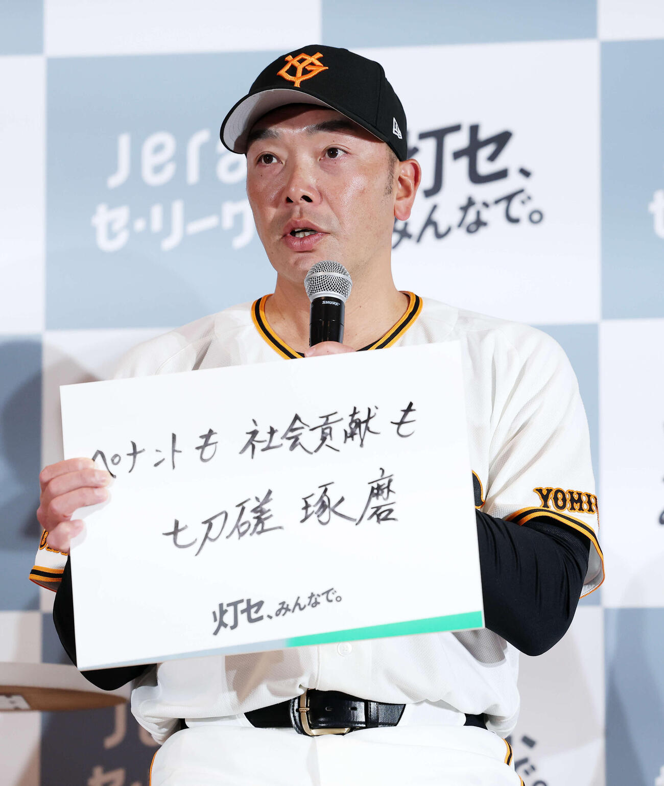 よりよい未来のために、ファンの皆さまの心も灯せるような熱いメッセージを「ペナントも社会貢献も切磋琢磨（せっさたくま）」と書いた巨人阿部監督（撮影・鈴木正人）　