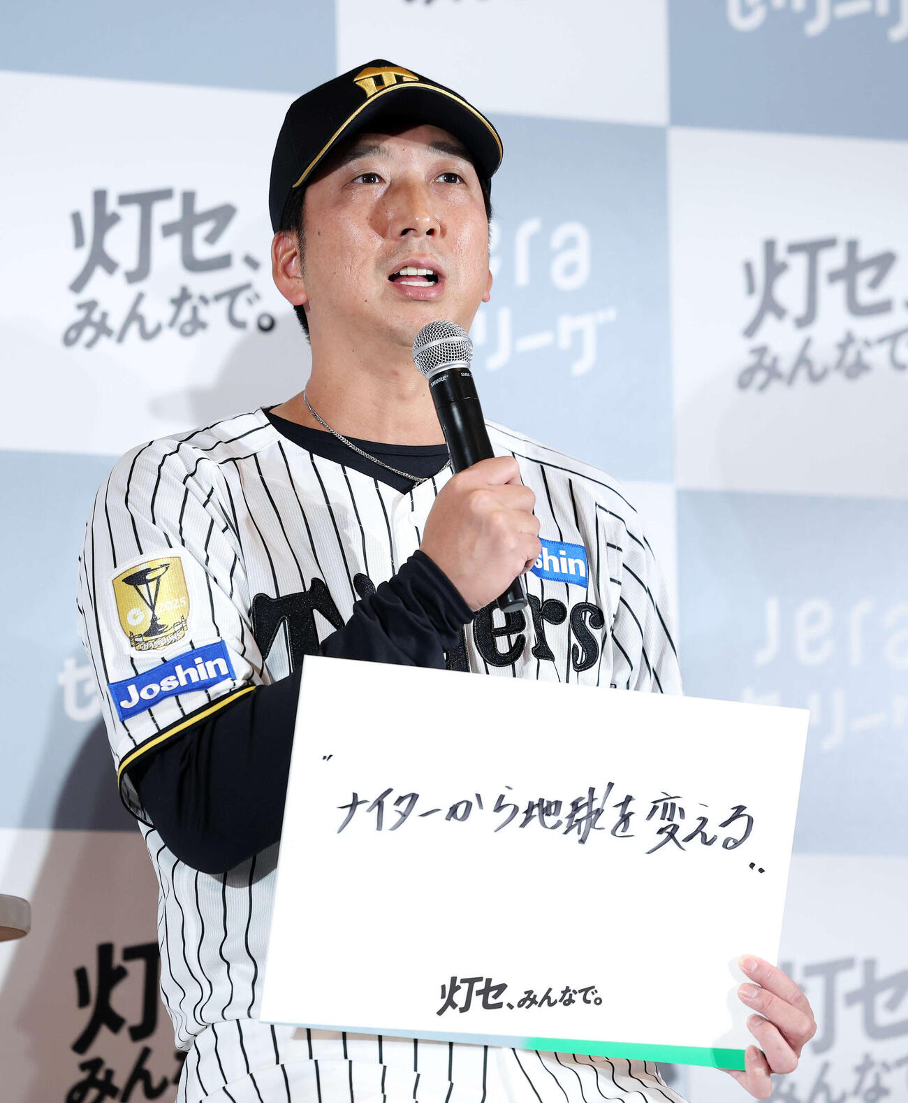 よりよい未来のために、ファンの皆さまの心も灯せるような熱いメッセージを「ナイターから地球を変える」と書いた阪神藤川監督（撮影・鈴木正人）　