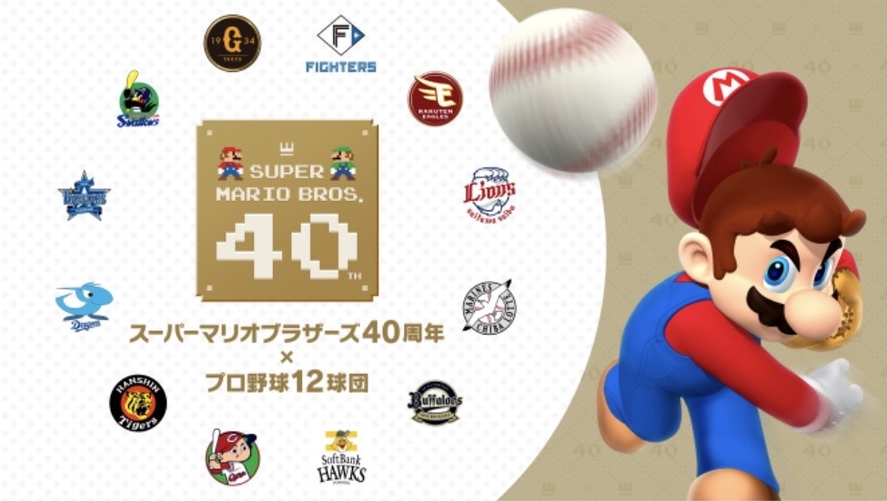 スーパーマリオブラザーズ40周年×プロ野球12球団のキービジュアル（C）Nintendo（ヤクルト球団提供）