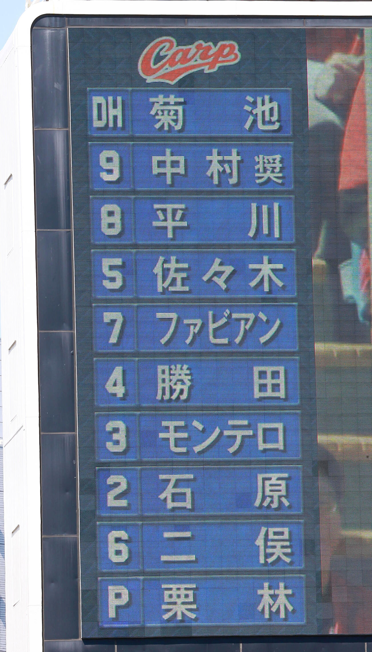 DeNA対広島　広島のスターティングメンバー（撮影・野上伸悟）