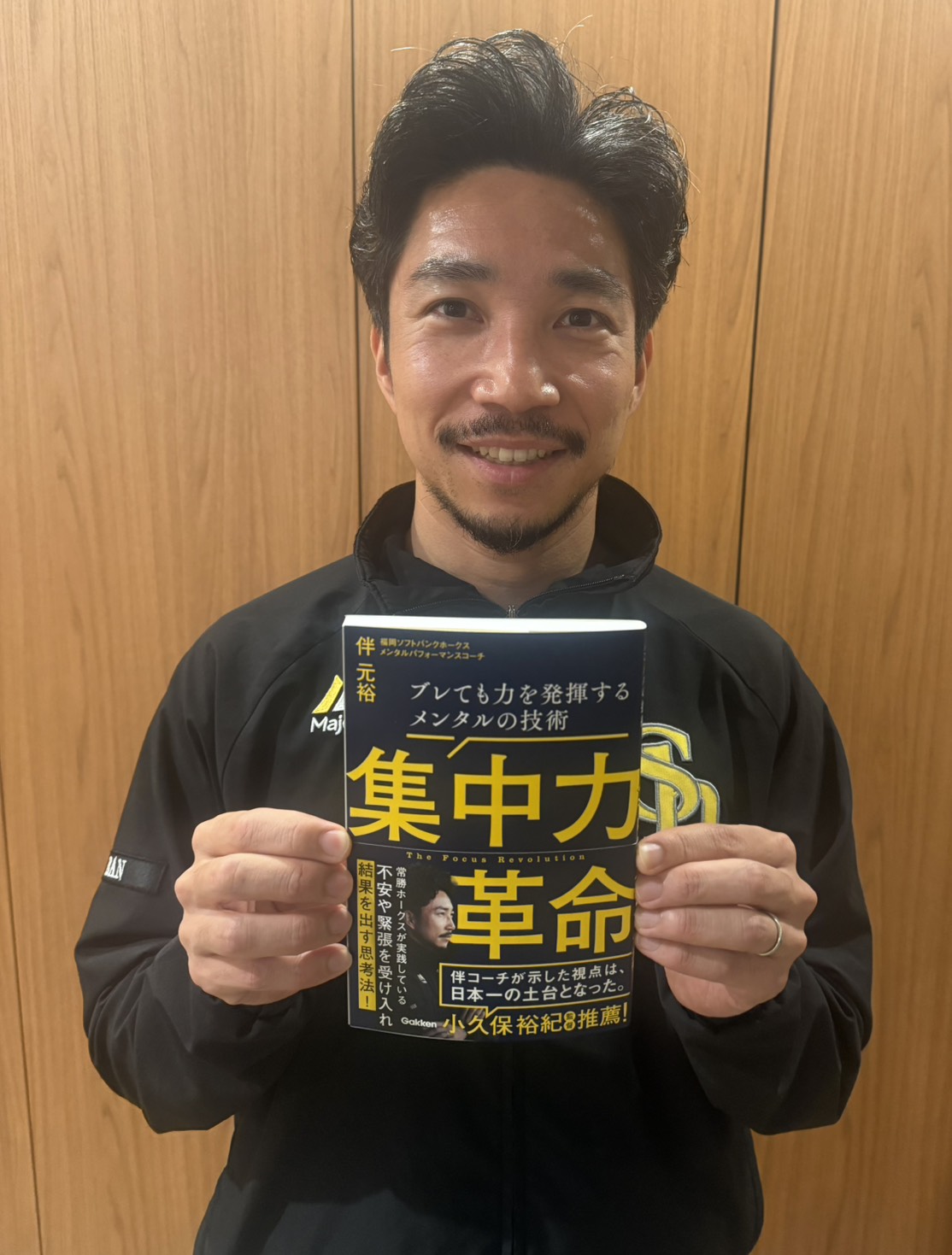 初の著書「集中力革命」を出版したソフトバンク伴メンタルパフォーマンスコーチ