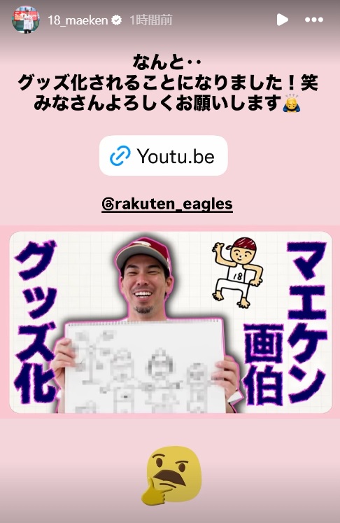 前田健太のインスタグラムから