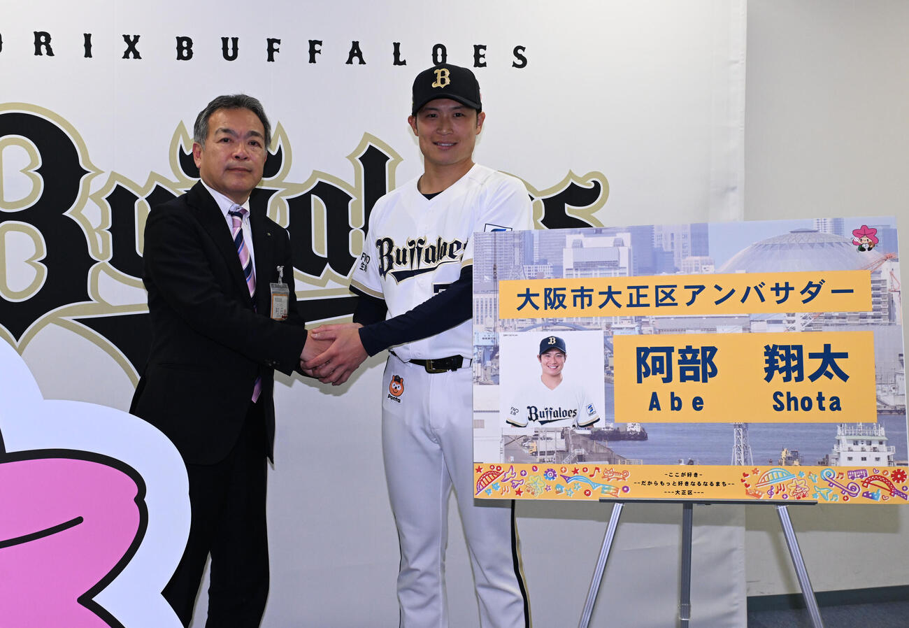 大阪市大正区のアンバサダーに就任し村田大正区長（左）と握手を交わすオリックス阿部（撮影・和賀正仁）
