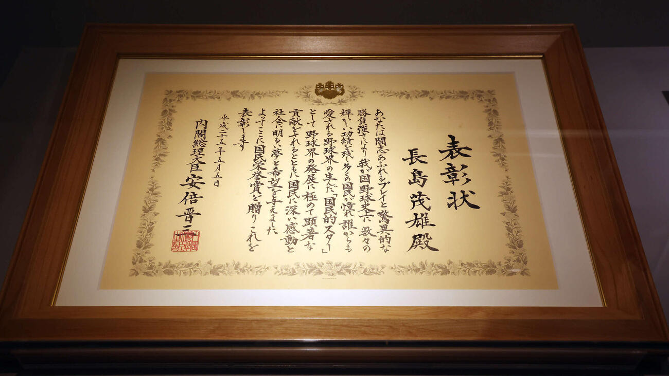 国民栄誉賞の表彰状（撮影・丹羽敏通）