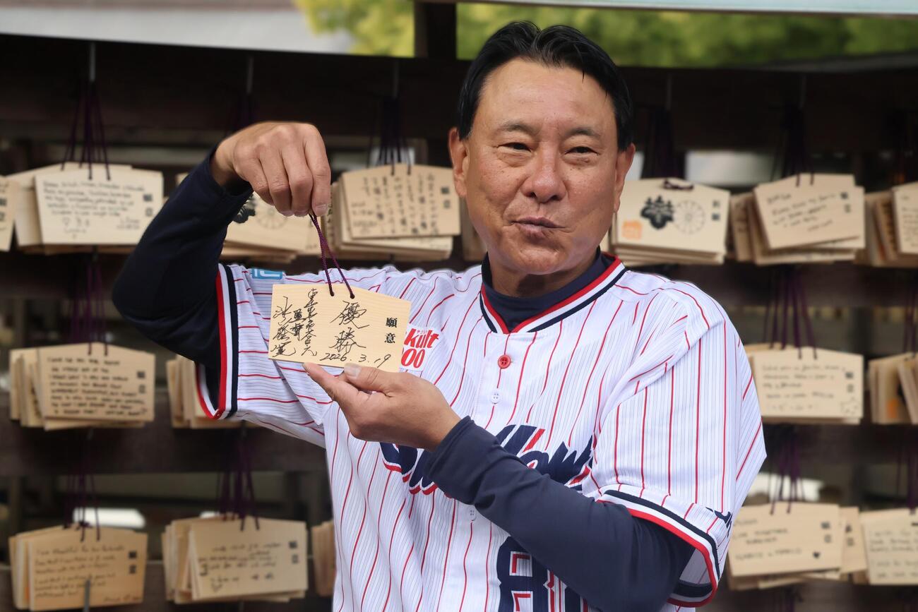 「優勝」と書いた絵馬を持つヤクルト池山監督（撮影・塚本光）