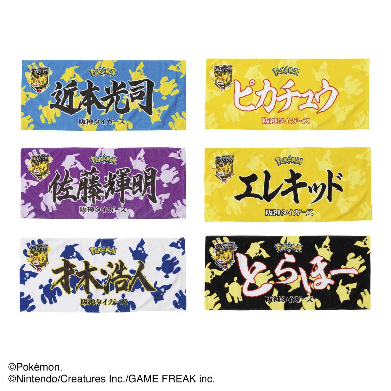 タイガースオリジナルポケモングッズのタオル（球団提供）