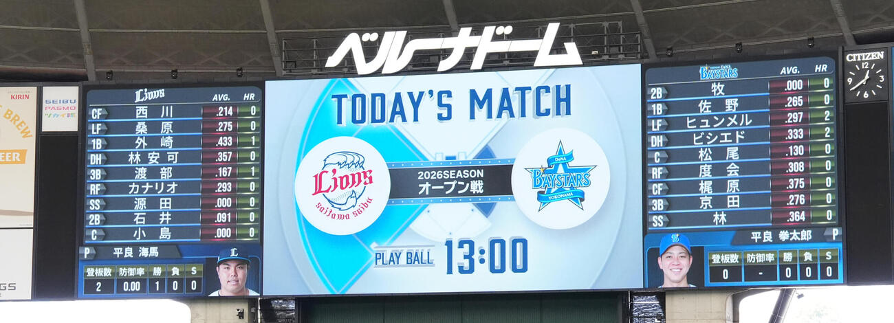 西武対DeNA　両チームスタメン（撮影・鈴木みどり）