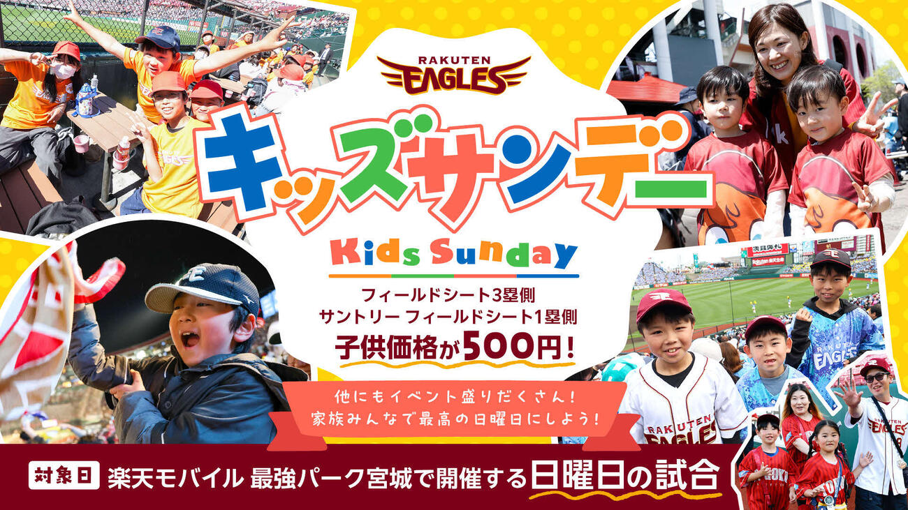 キッズサンデー登場！