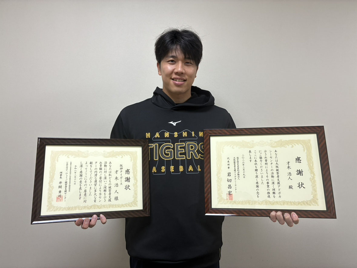 社会貢献活動として寄付を行った阪神才木浩人（球団提供）