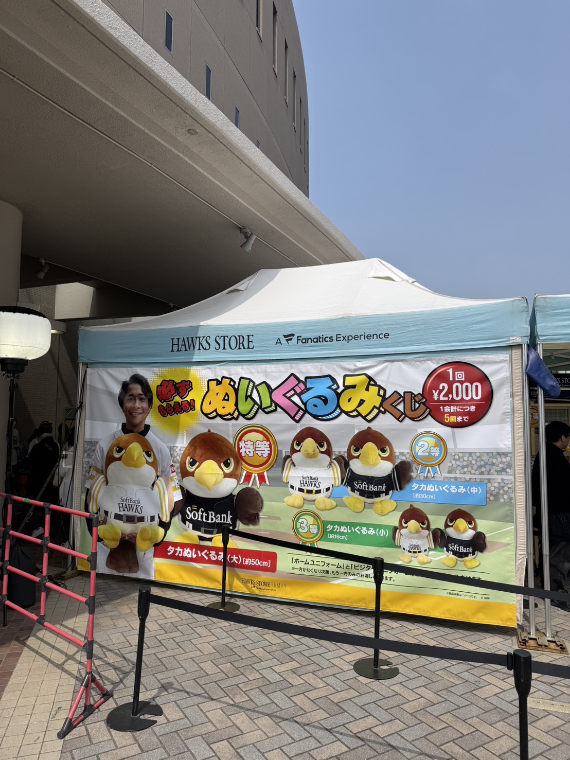 みずほペイペイドーム外周で3月27日の開幕戦から「タカぬい」くじがスタートした