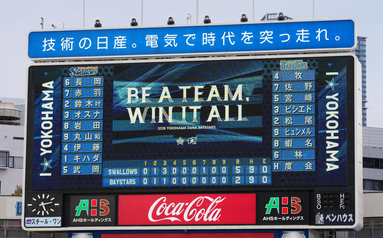 DeNA対ヤクルト　試合のスコア（撮影・鈴木みどり）