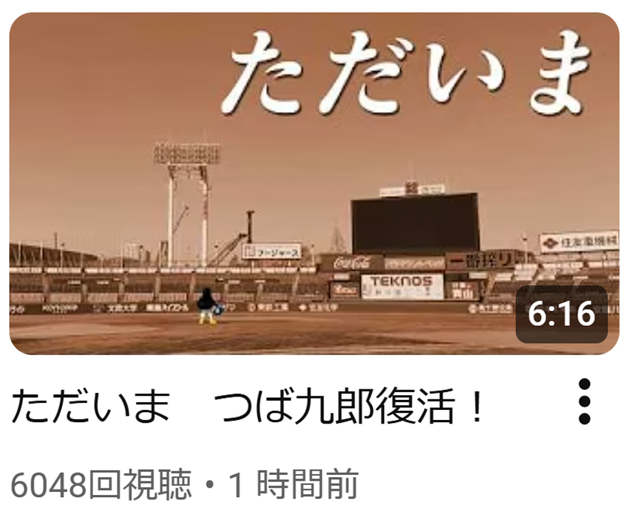 ヤクルトの公式YouTubeから