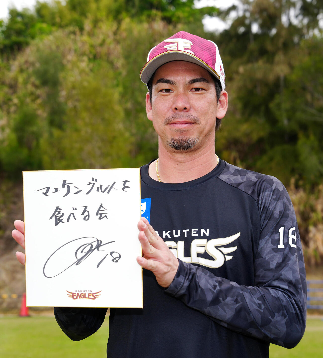 「マエケングルメを食べる会」と色紙に記した楽天前田健（2026年2月撮影）