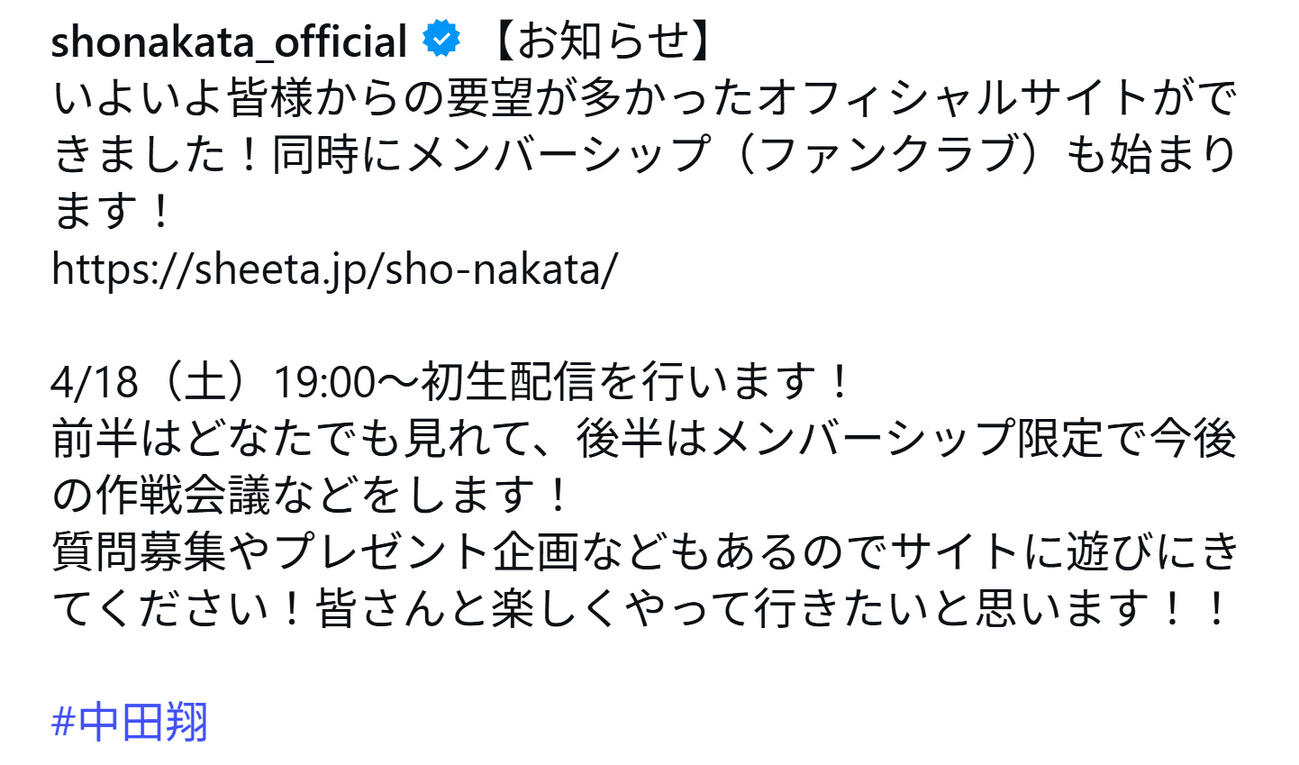 中田翔氏のインスタグラムから