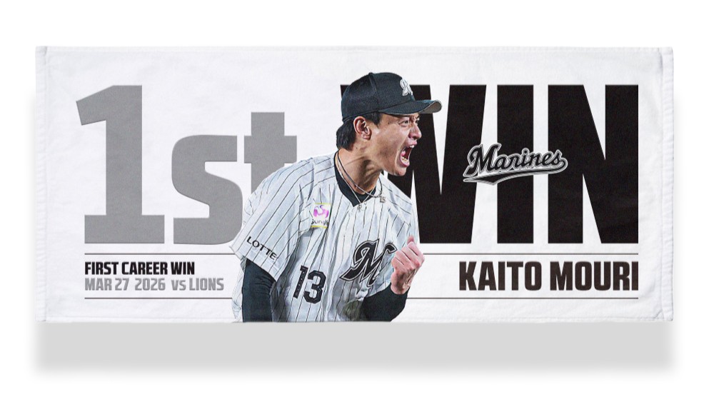 毛利プロ初勝利記念フェイスタオル（球団提供）