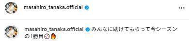 巨人田中将大のインスタグラムから