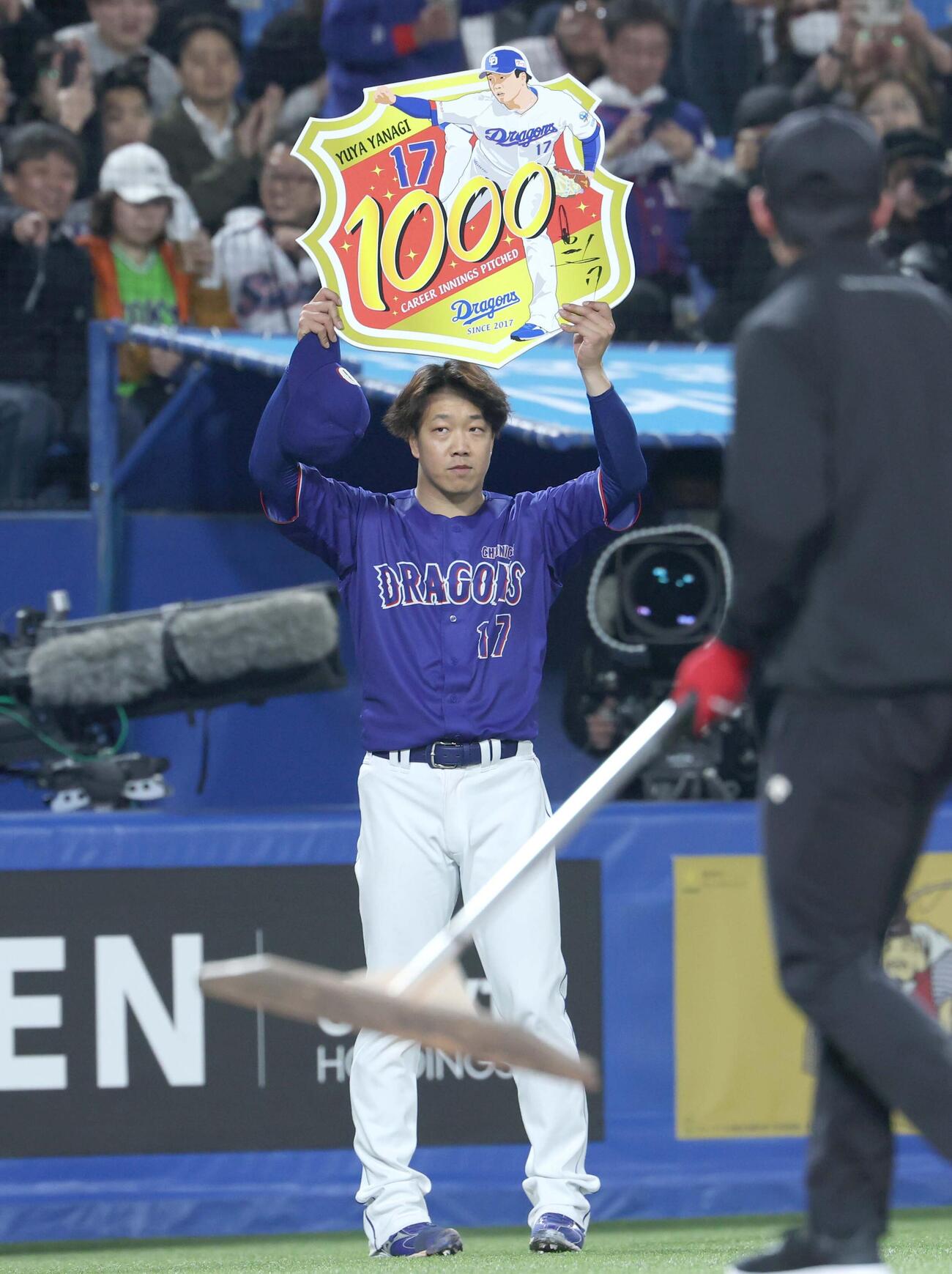 ヤクルト対中日　1000投球回を達成し記念ボードを掲げる中日柳（撮影・黒川智章）