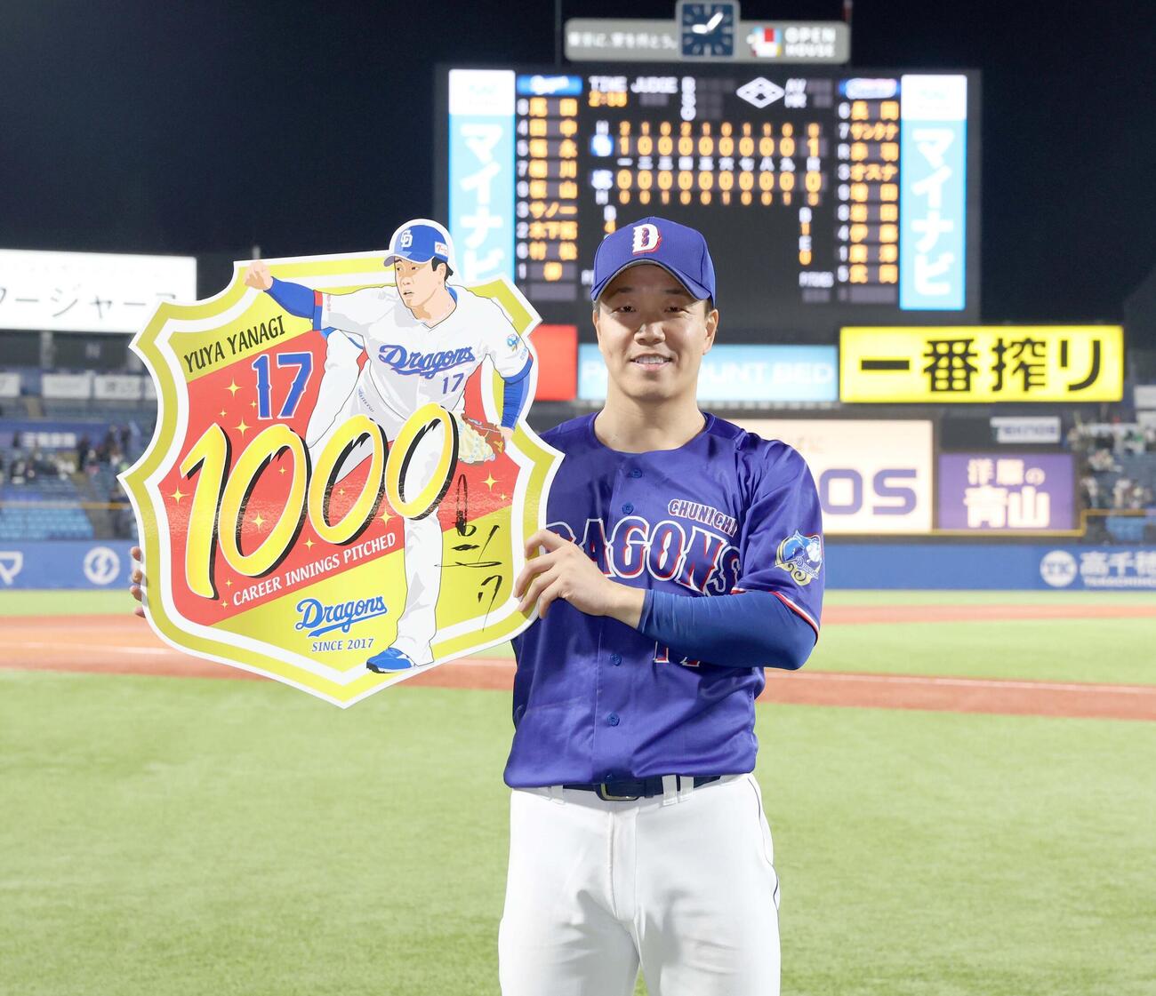 ヤクルト対中日　1000投球回を達成し記念ボードを掲げる柳（撮影・黒川智章）