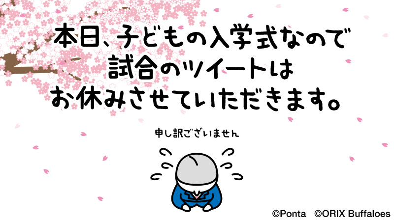 バファローズ☆ポンタのＸから