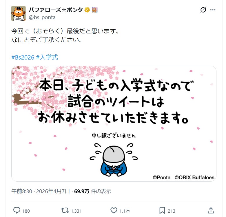 バファローズ☆ポンタのＸから