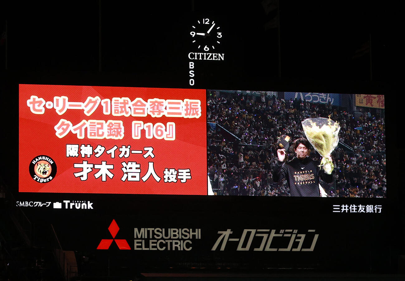 阪神対ヤクルト　セ・リーグタイ記録の16奪三振をマークした阪神才木（撮影・上山淳一）