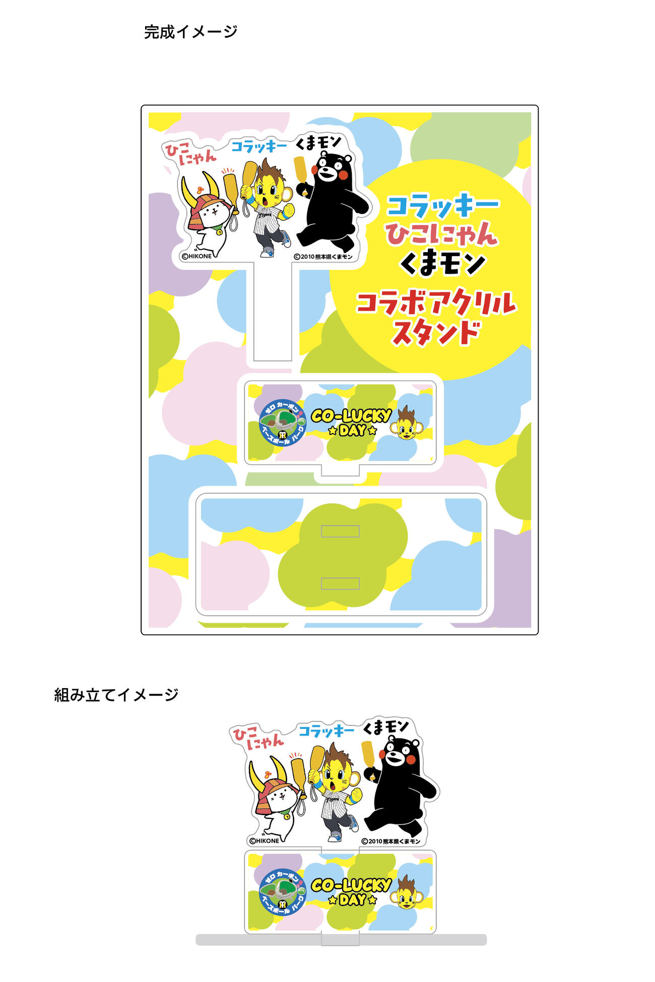 大人気キャラクター「くまモン」と「ひこにゃん」とコラッキーのコラボグッズのアクリルスタンド（球団提供）