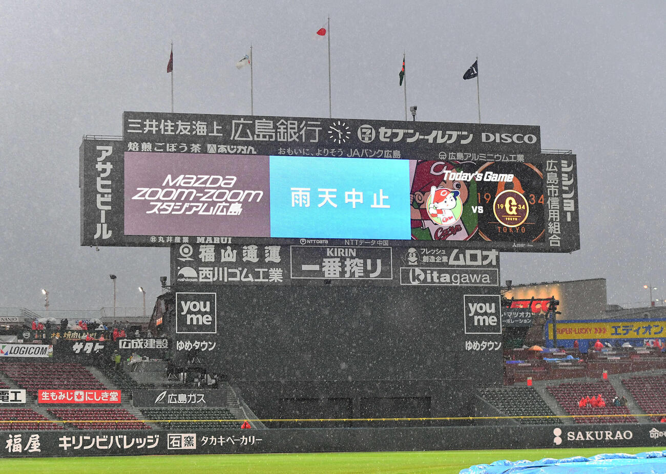 巨人】マツダスタジアムでの広島戦は降雨のため試合中止 - プロ野球