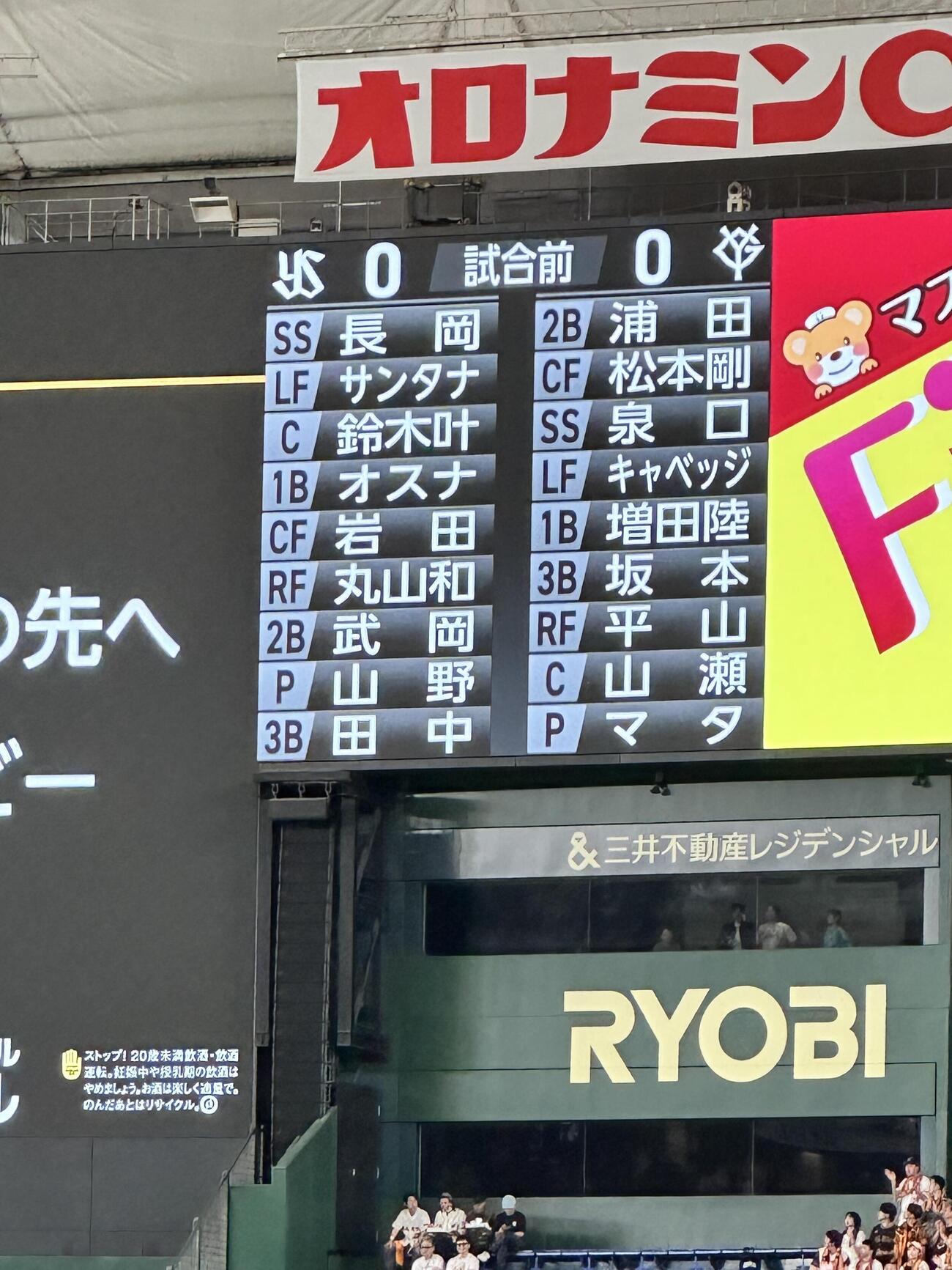 巨人対ヤクルト　先発メンバー(撮影・浅見桂子)