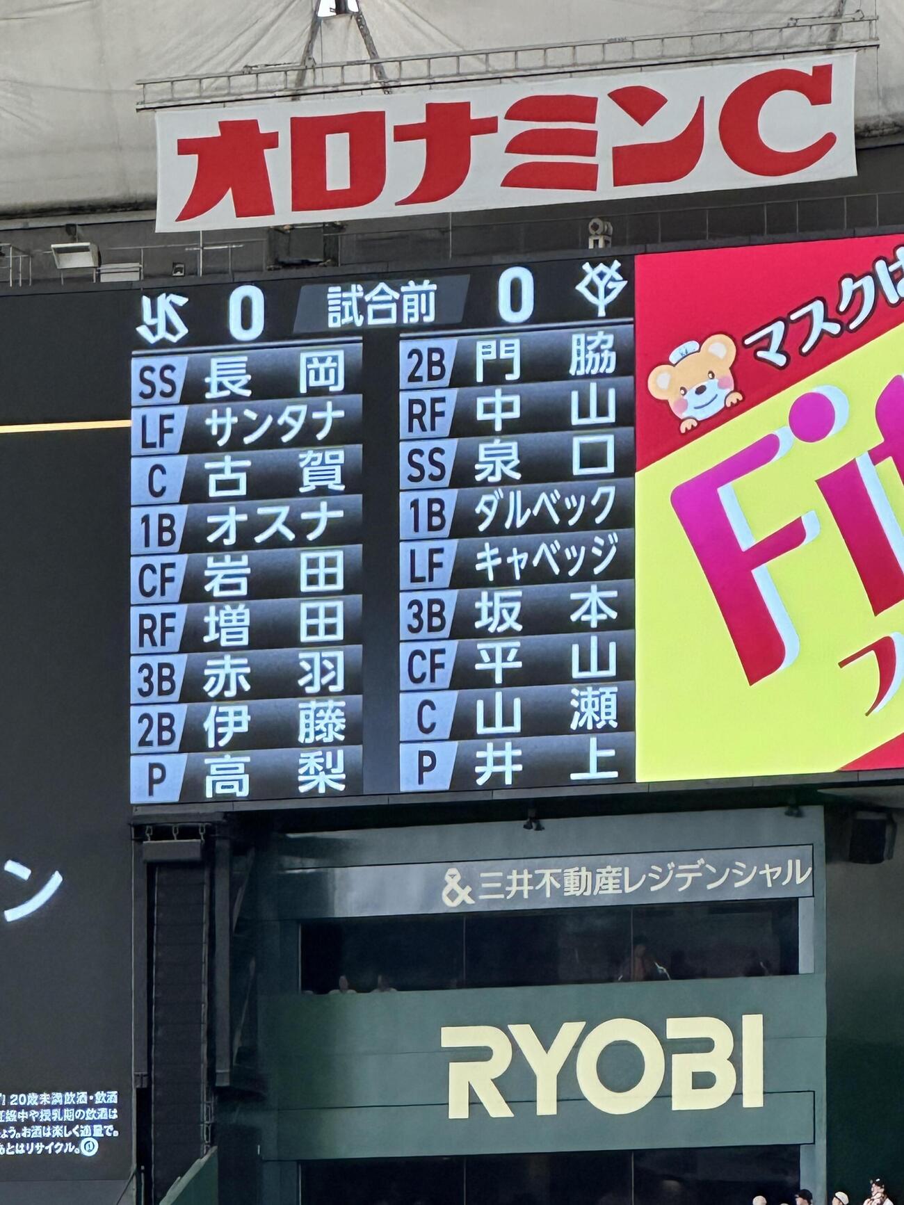 巨人対ヤクルト　先発メンバー(撮影・浅見桂子)