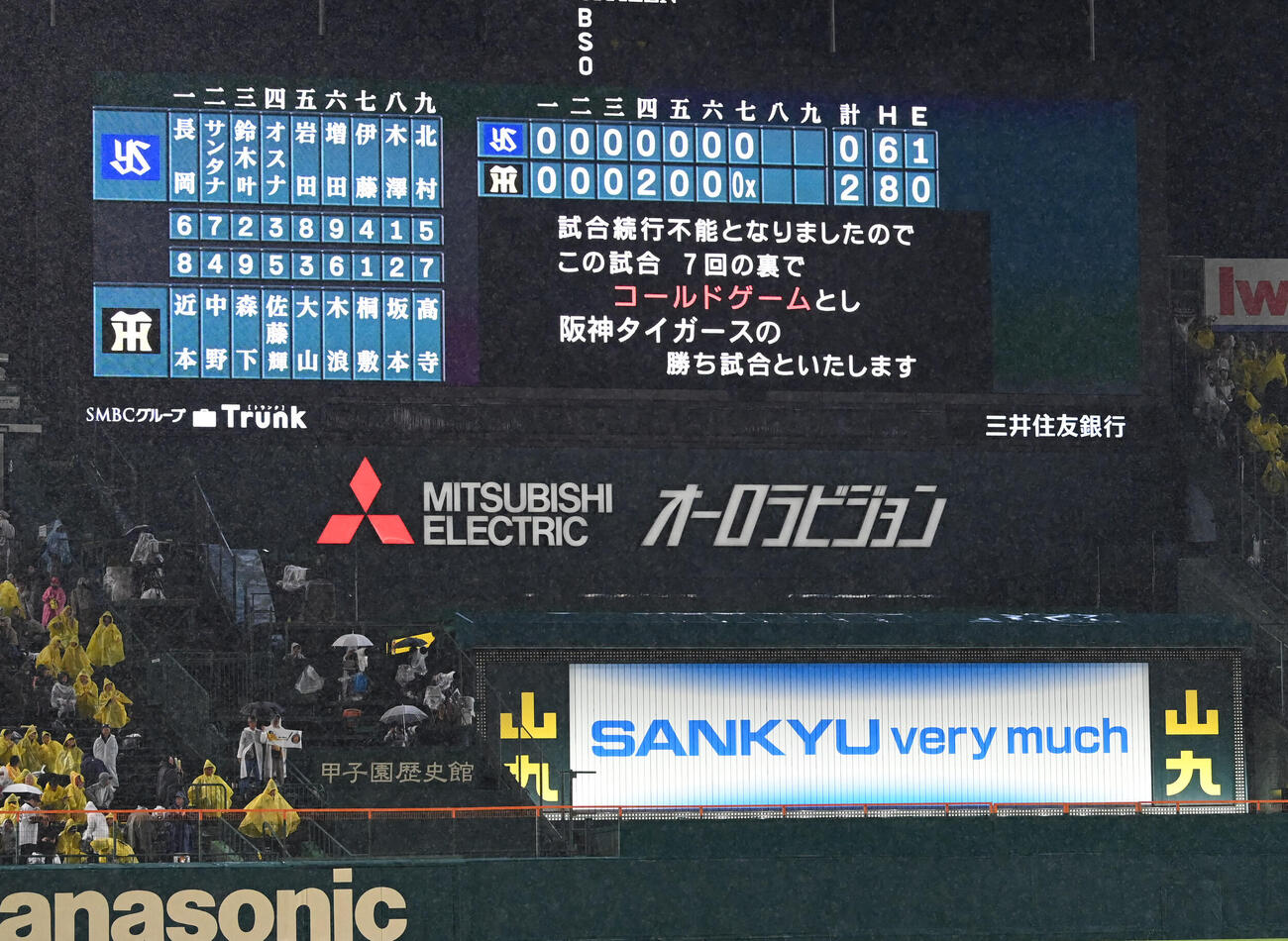 9日、雨のためコールドゲームになった阪神対ヤクルト戦