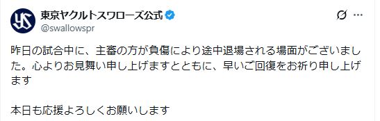 ヤクルト球団公式のXから