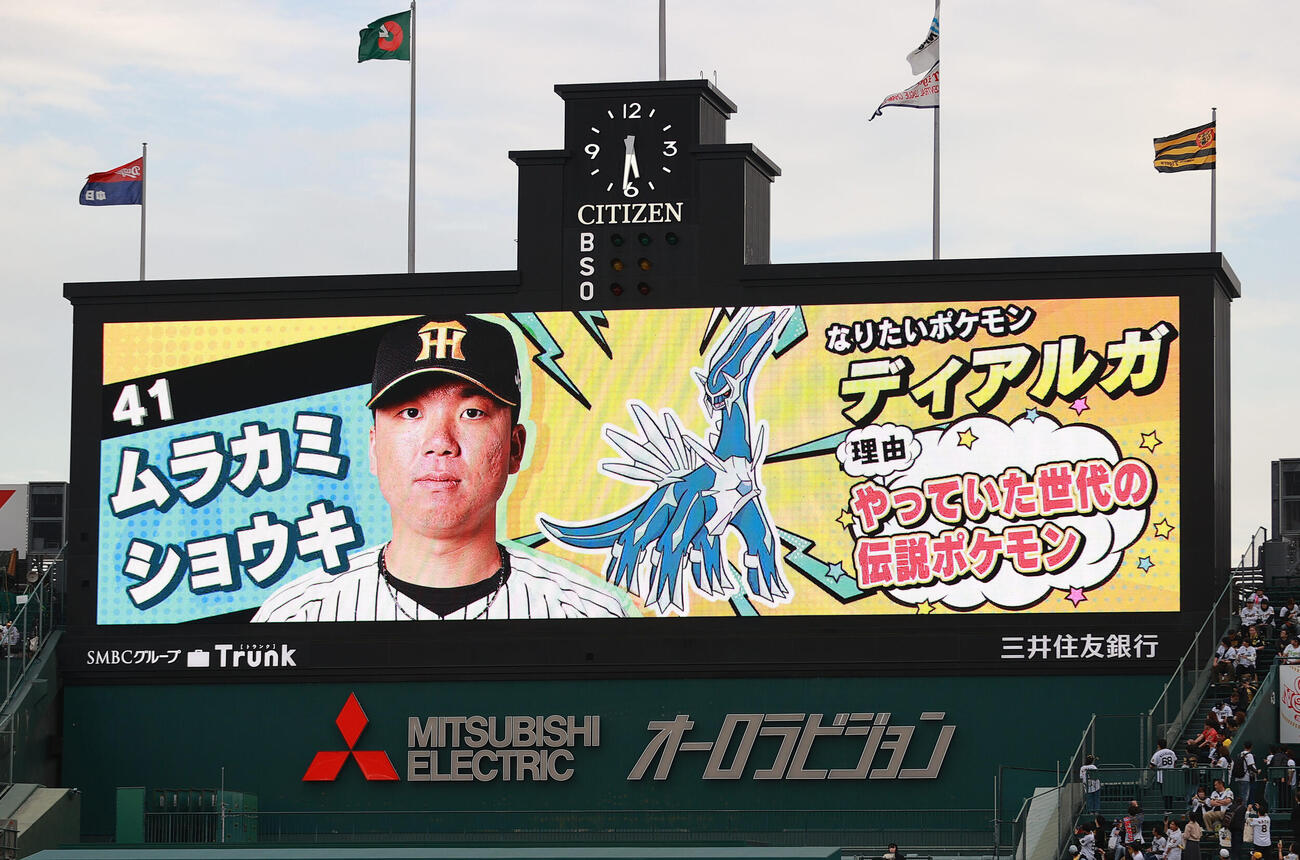 阪神対中日　ポケモンの特別演出スタメン阪神村上（撮影・上山淳一）