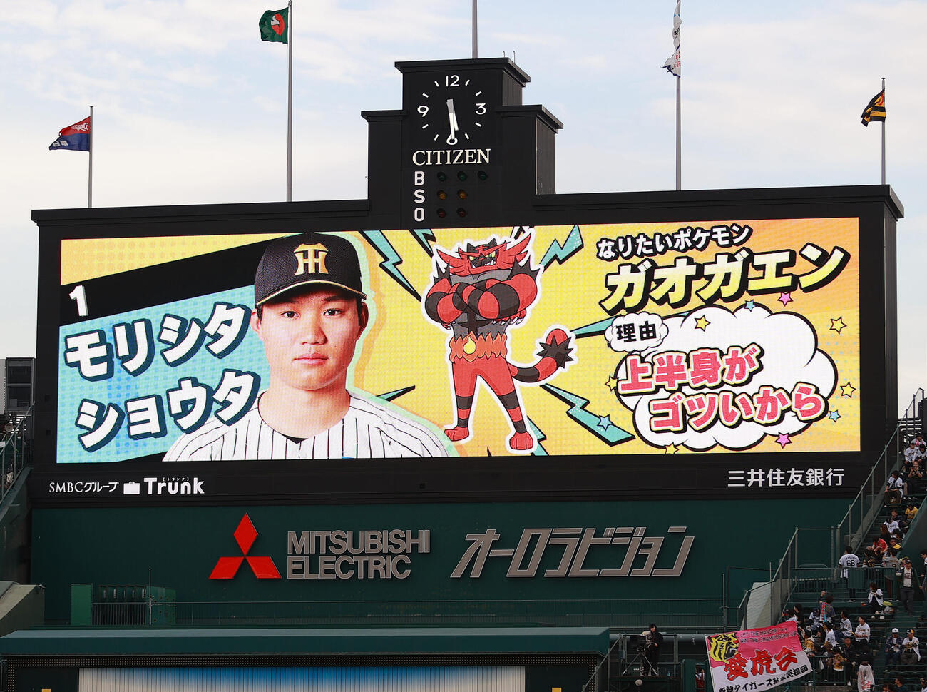 阪神対中日　ポケモンの特別演出スタメン阪神森下（撮影・上山淳一）