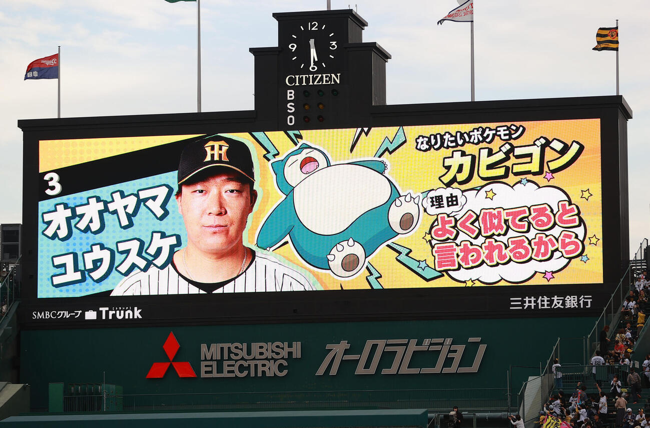 阪神対中日　ポケモンの特別演出スタメン阪神大山（撮影・上山淳一）