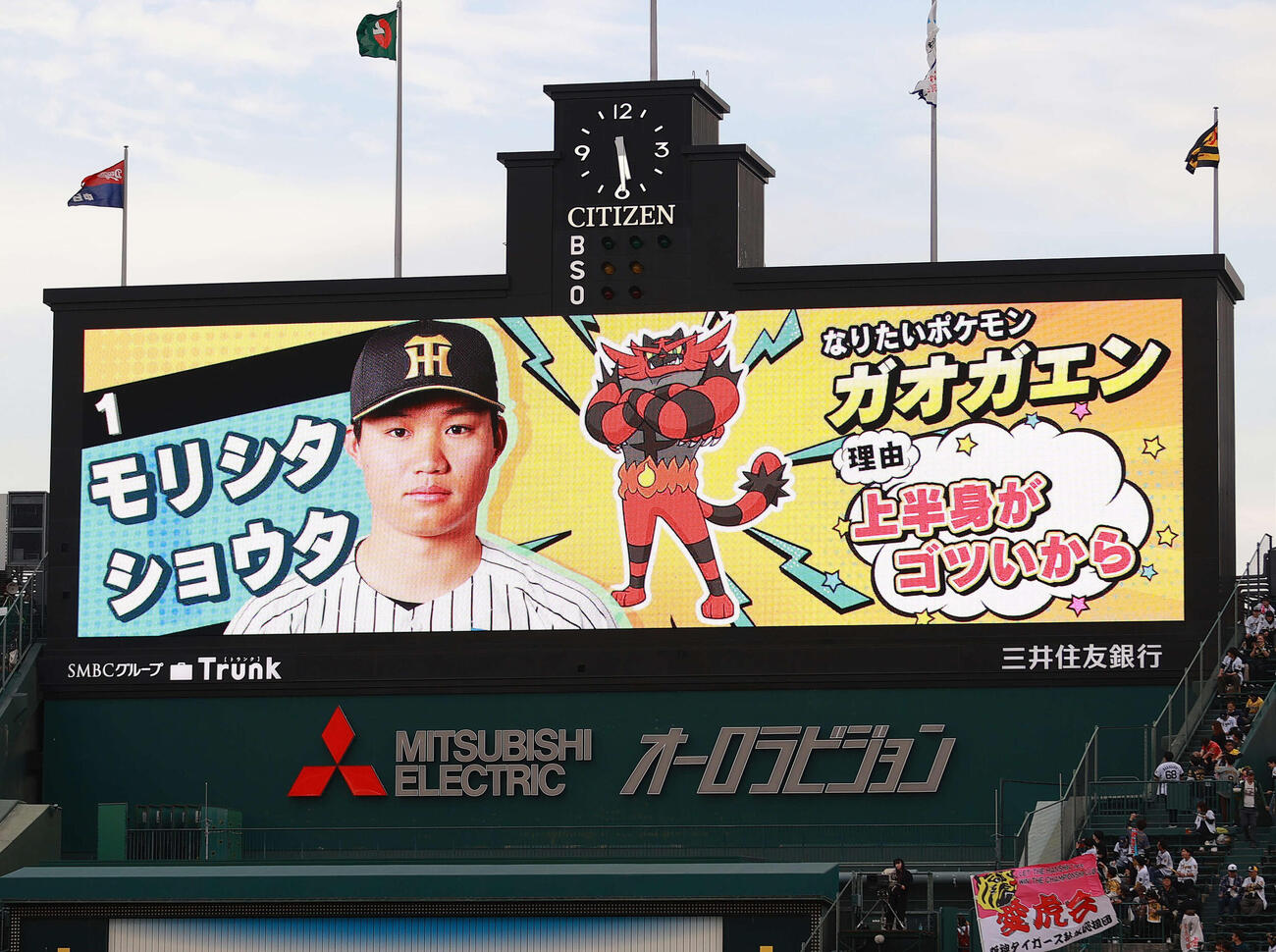 阪神対中日　ポケモンの特別演出スタメン阪神森下（撮影・上山淳一）