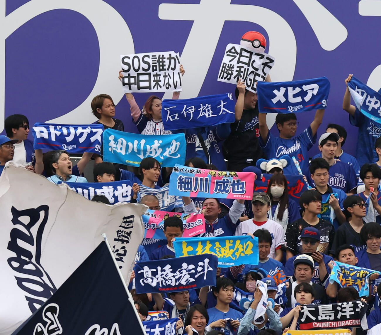 阪神対中日　7回表、声援を送る中日ファンは「SOS誰か来ない」と書かれたボードを掲出（撮影・加藤哉）